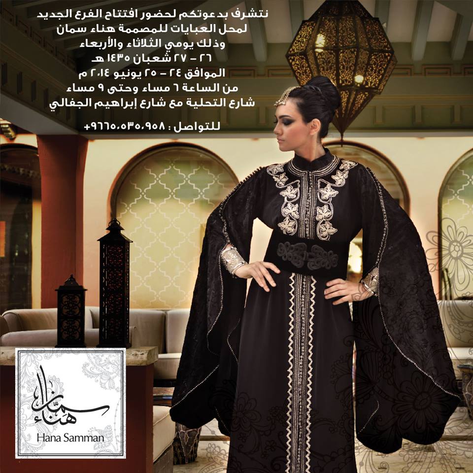 Feel like a Moroccan princess : Le caftan marocain inspire une styliste  saoudienne